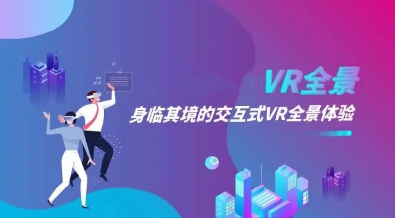 你懂VR全景制作吗？VR全景可以使用在哪些领域呢？-追月